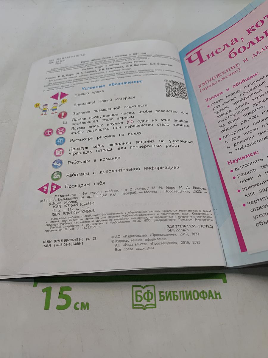 Математика. Учебник. Часть 2. 4 класс