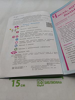 Математика. Учебник. Часть 2. 4 класс