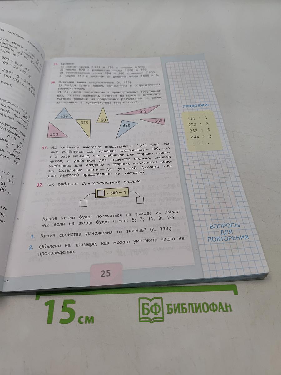 Математика. Учебник. Часть 2. 4 класс