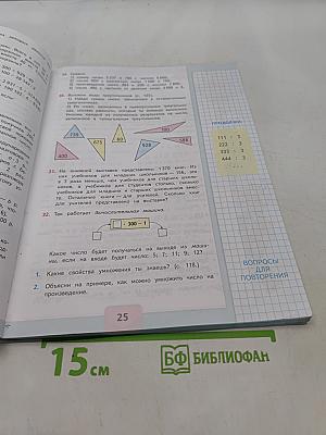 Математика. Учебник. Часть 2. 4 класс
