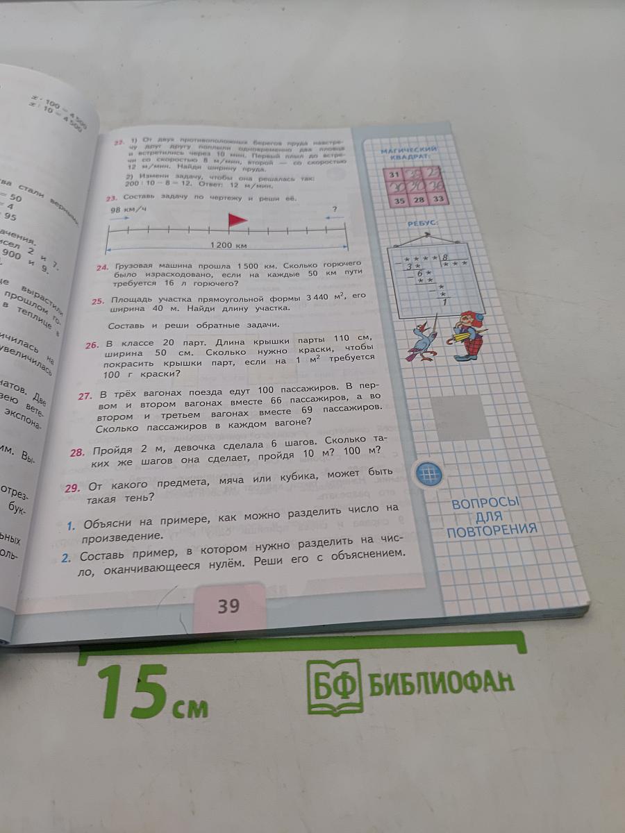 Математика. Учебник. Часть 2. 4 класс