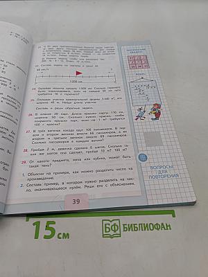 Математика. Учебник. Часть 2. 4 класс