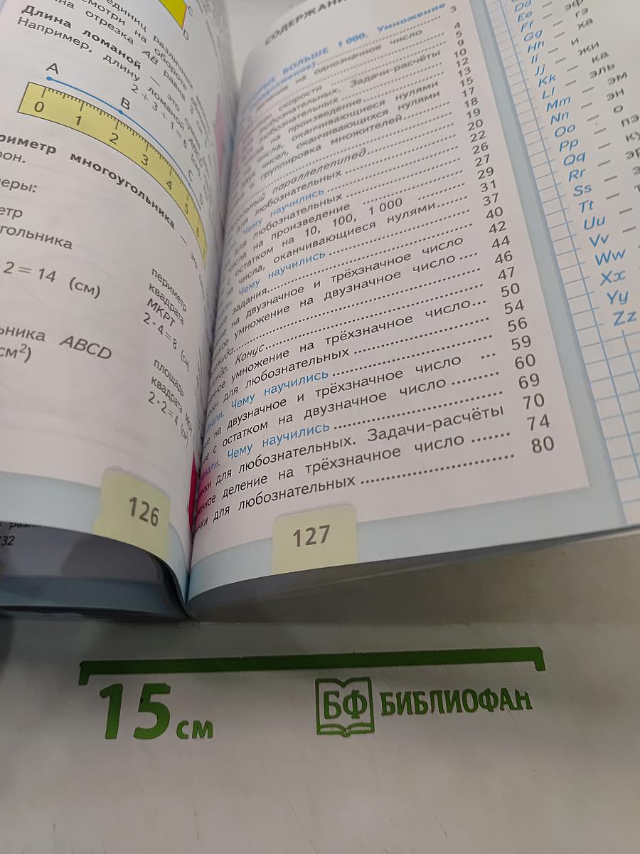 Математика. Учебник. Часть 2. 4 класс