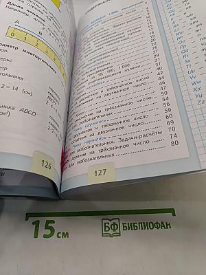 Математика. Учебник. Часть 2. 4 класс