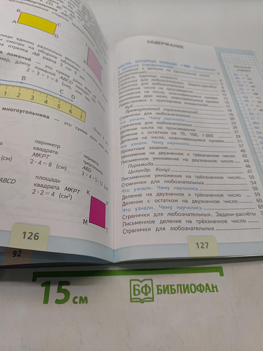 Математика. Учебник. Часть 2. 4 класс