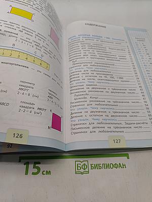 Математика. Учебник. Часть 2. 4 класс