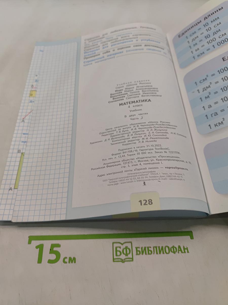 Математика. Учебник. Часть 2. 4 класс