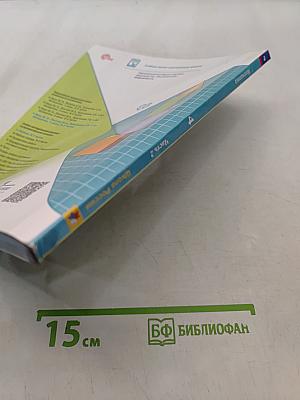 Математика. Учебник. Часть 2. 4 класс