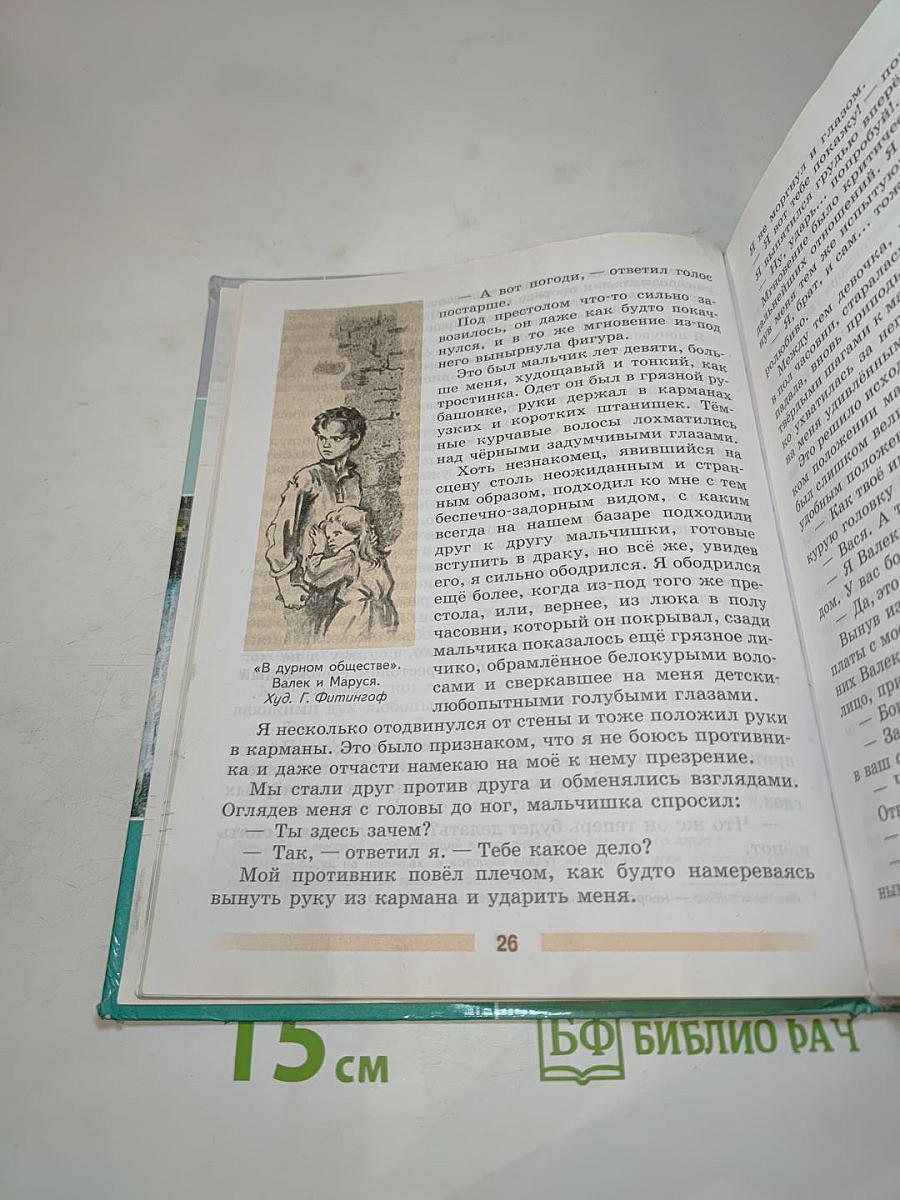 Литература 5 класс, Часть 2