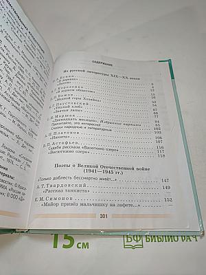 Литература 5 класс, Часть 2