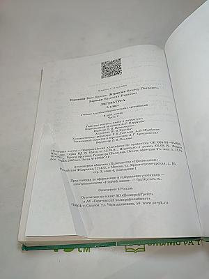 Литература 5 класс, Часть 2