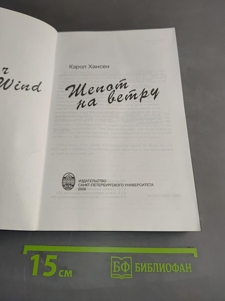 Шепот на ветру