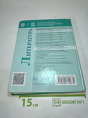 Литература 5 класс, Часть 2