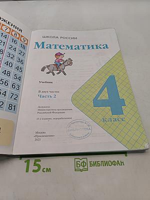 Математика 4 класс Часть 2