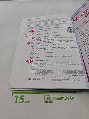 Математика 4 класс Часть 2