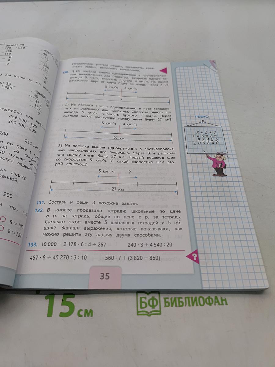 Математика 4 класс Часть 2