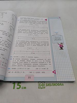 Математика 4 класс Часть 2