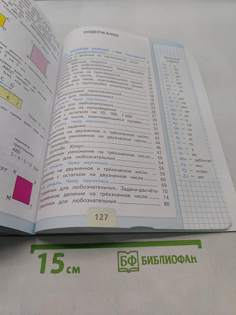 Математика 4 класс Часть 2