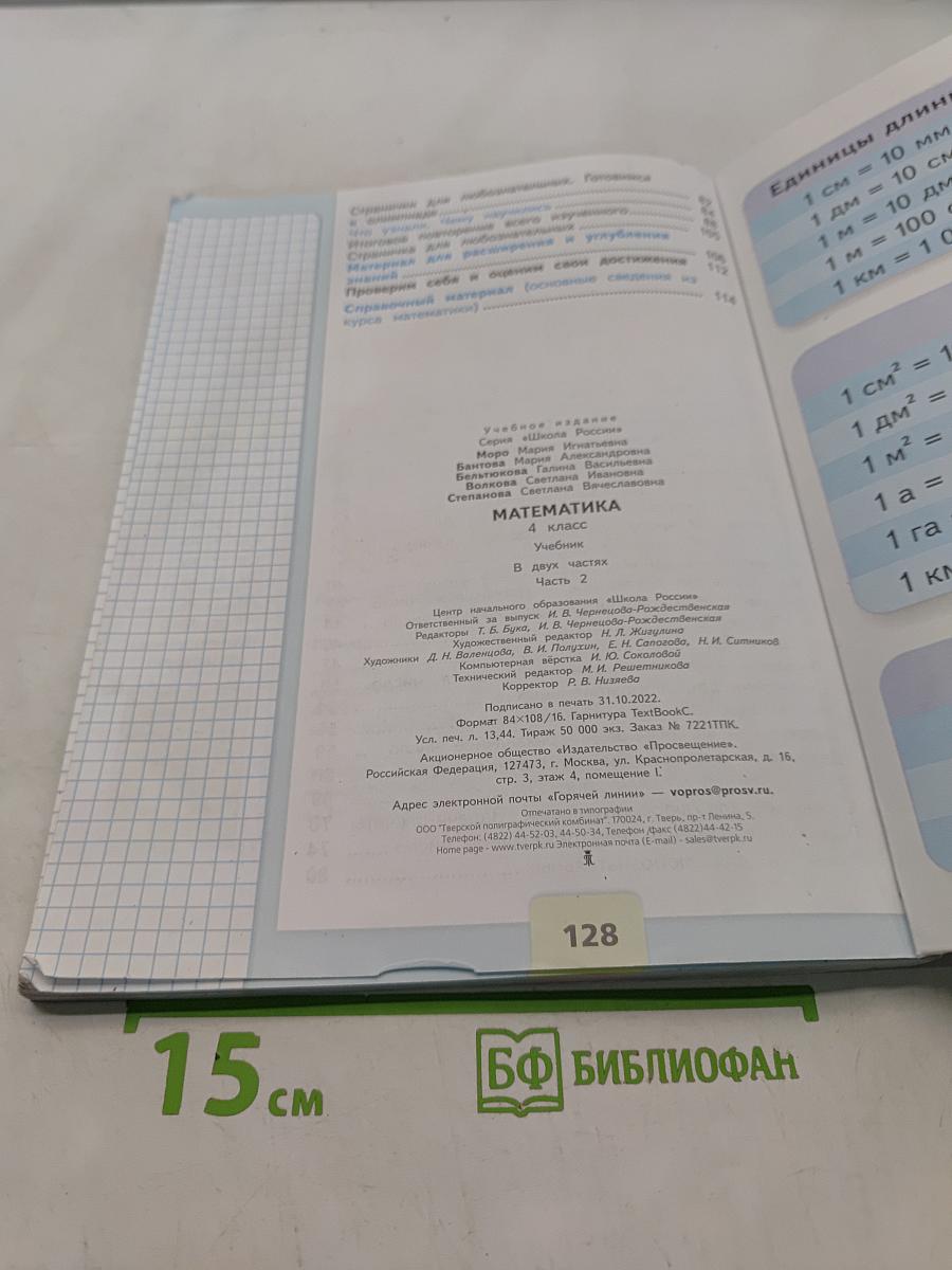Математика 4 класс Часть 2