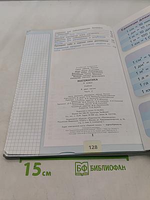 Математика 4 класс Часть 2