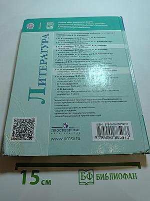 Литература 7 класс Часть 2