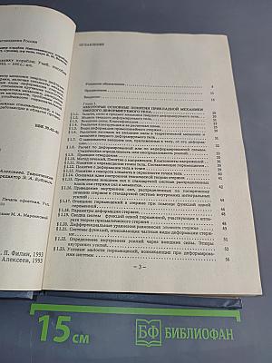 Введение в строительную механику корабля