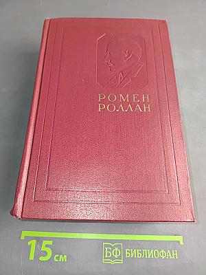 Собрание сочинений. Том четырнадцатый. Вопросы эстетики, театра, живопись, литература