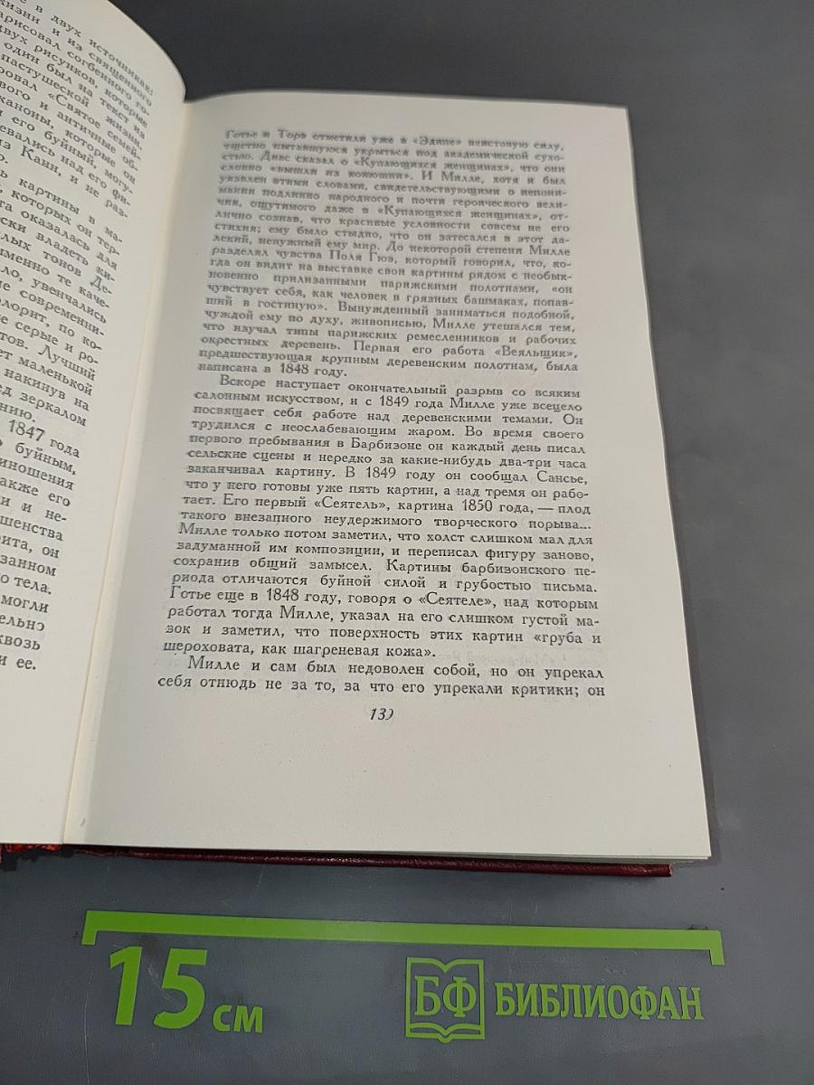 Собрание сочинений. Том четырнадцатый. Вопросы эстетики, театра, живопись, литература