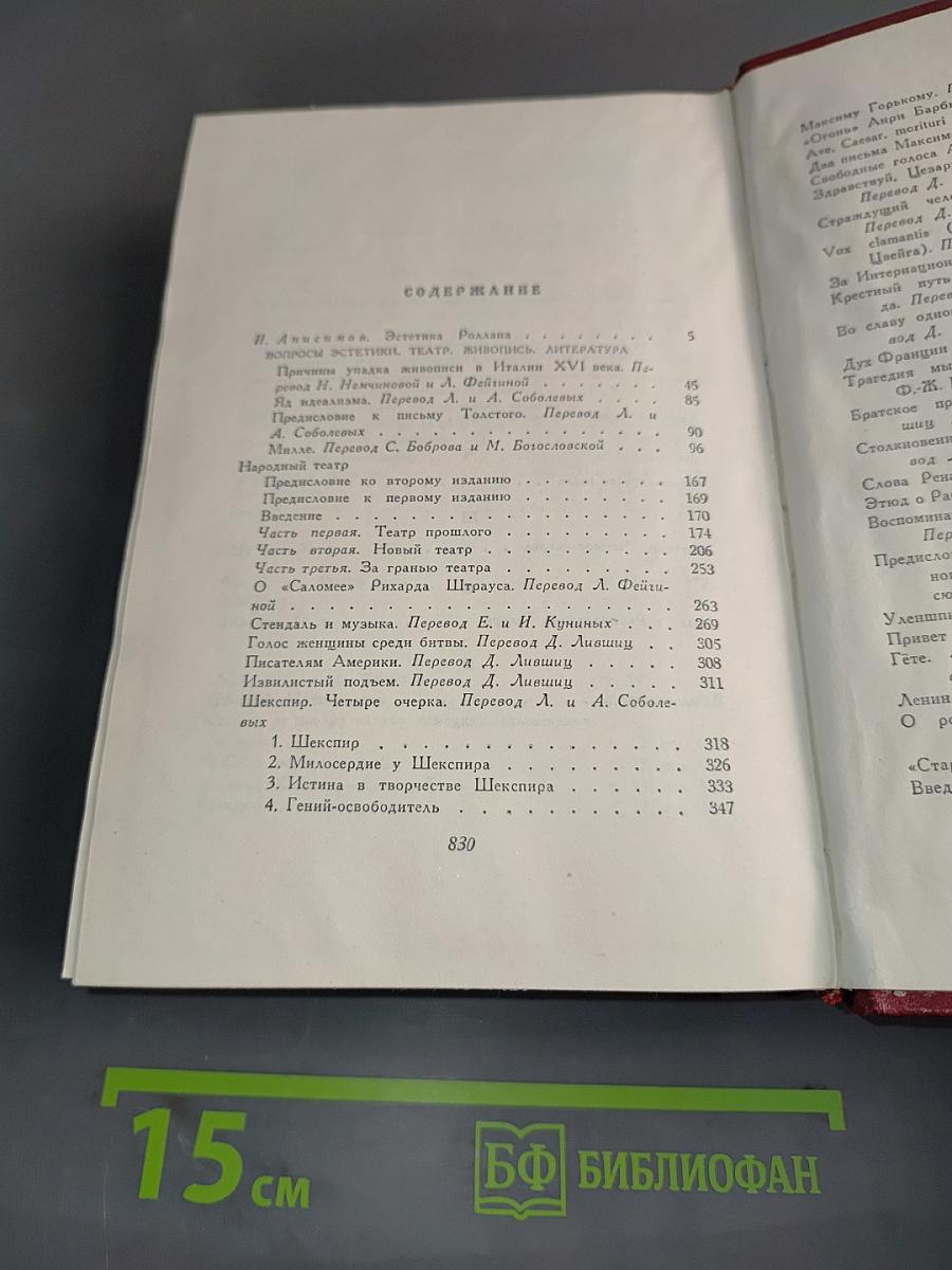 Собрание сочинений. Том четырнадцатый. Вопросы эстетики, театра, живопись, литература