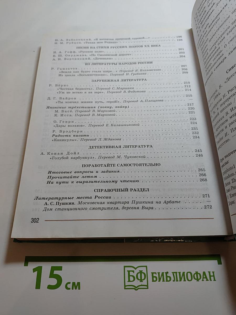 Литература 7 класс Часть 2