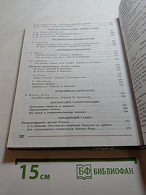 Литература 7 класс Часть 2