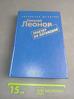 Трактор на пятницкой