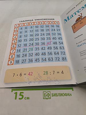 Математика. 4 класс. Учебник. Часть 1