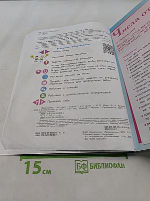 Математика. 4 класс. Учебник. Часть 1