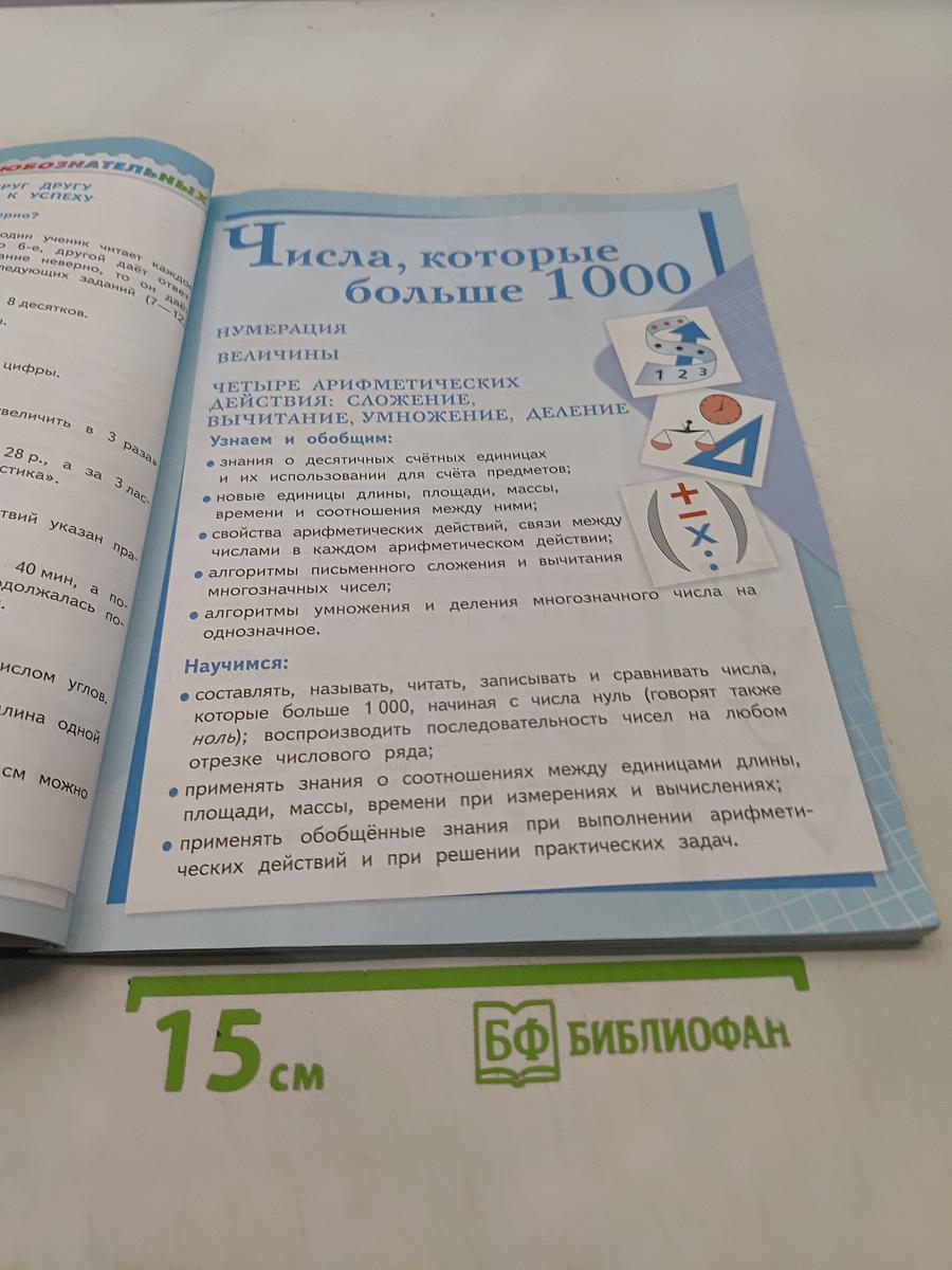 Математика. 4 класс. Учебник. Часть 1