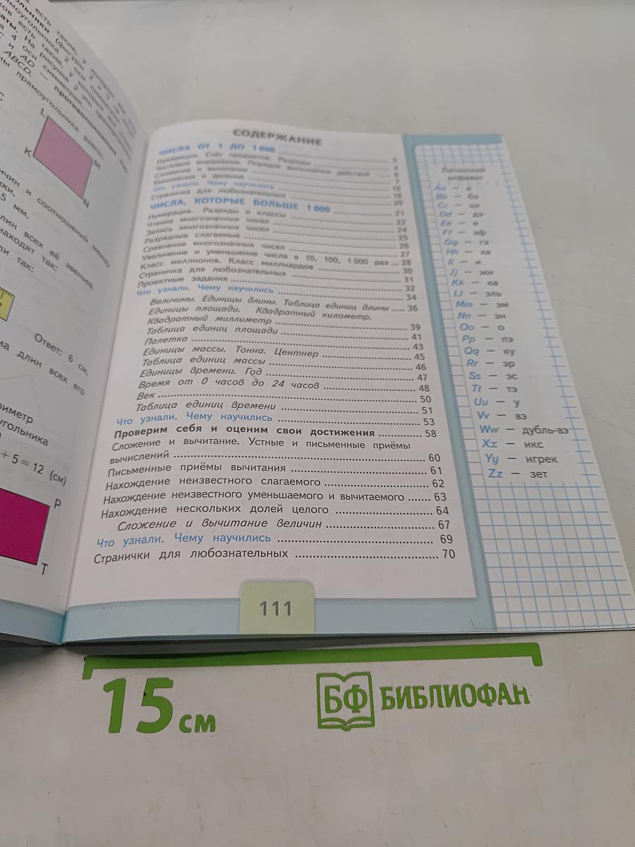 Математика. 4 класс. Учебник. Часть 1