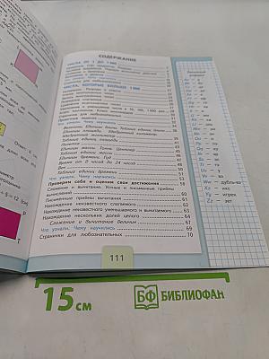 Математика. 4 класс. Учебник. Часть 1