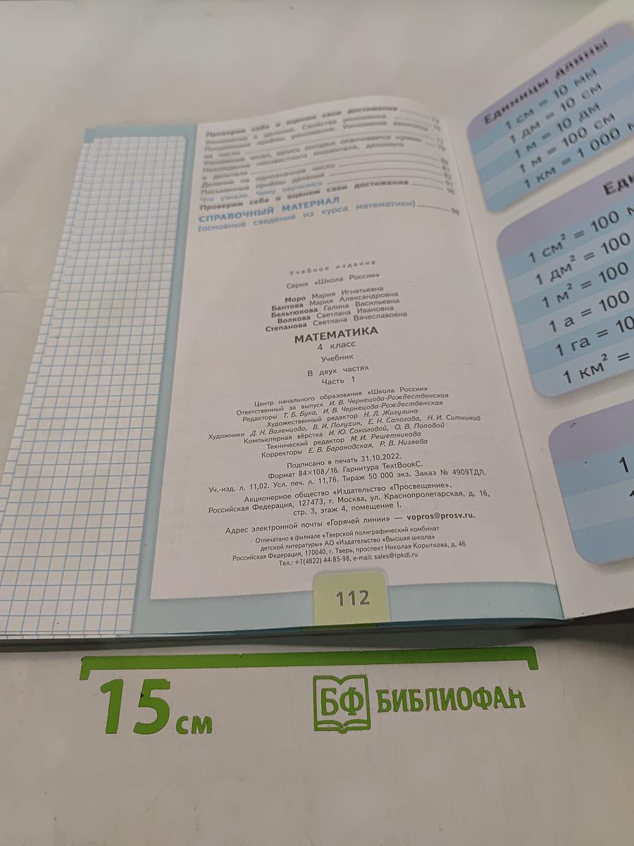 Математика. 4 класс. Учебник. Часть 1