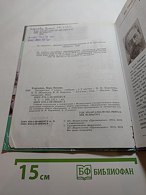 Литература 7 класс Часть 2