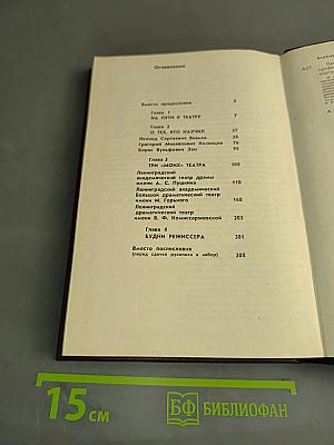 Время. Театр. Режиссер
