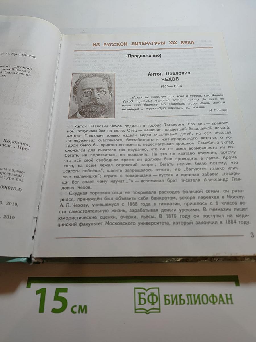 Литература 7 класс Часть 2