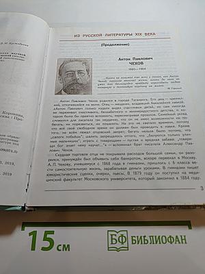 Литература 7 класс Часть 2