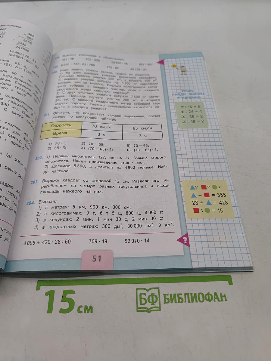 Математика. 4 класс. Учебник. В 2 частях. Часть 2