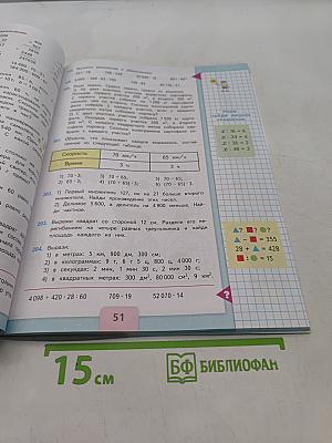 Математика. 4 класс. Учебник. В 2 частях. Часть 2