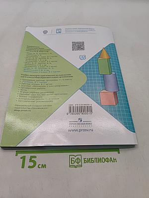 Математика. 4 класс. Учебник. В 2 частях. Часть 2