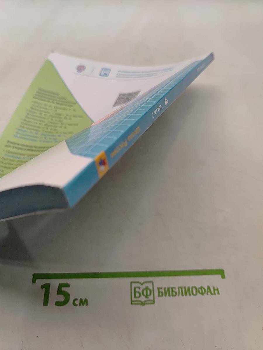 Математика. 4 класс. Учебник. В 2 частях. Часть 2