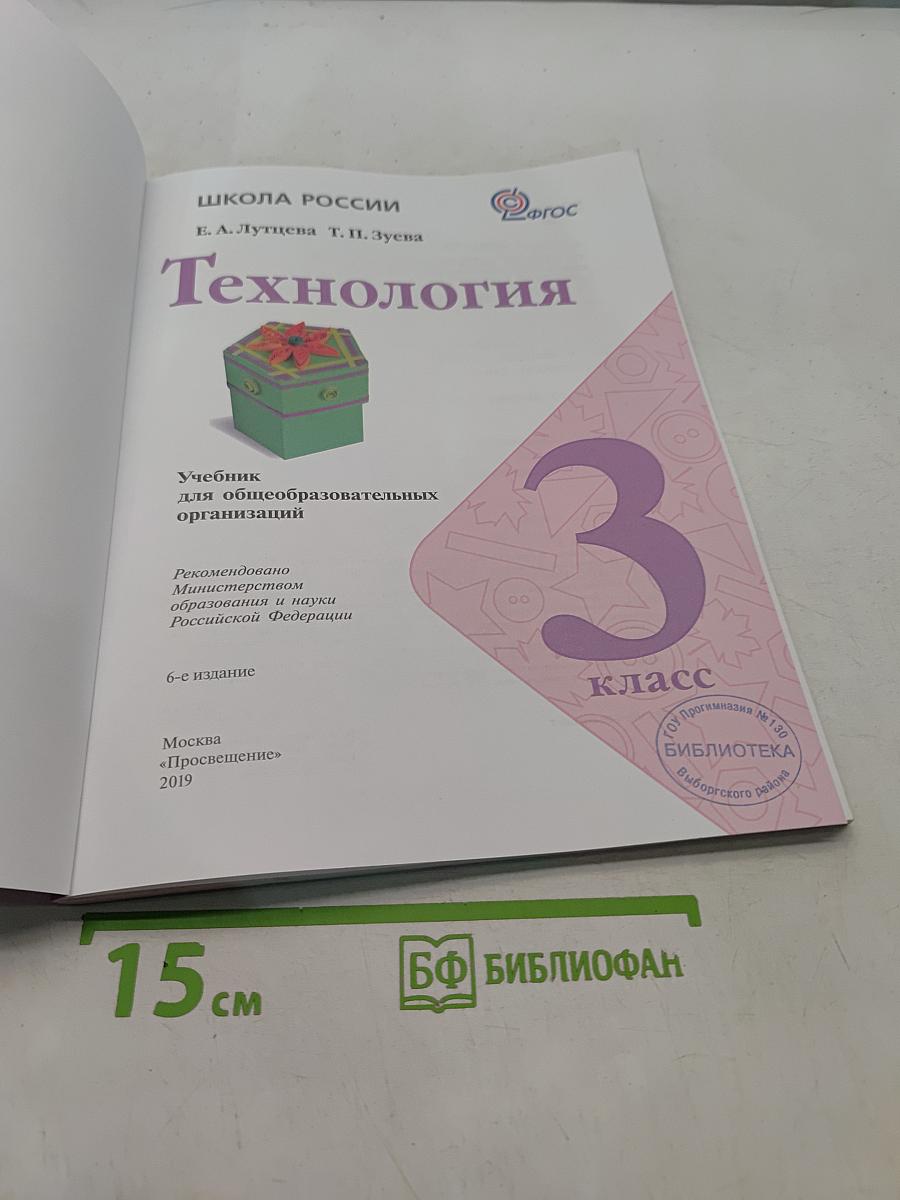 Технология. 3 класс