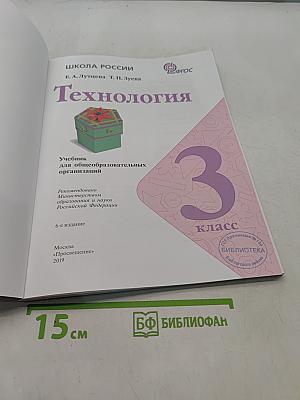 Технология. 3 класс