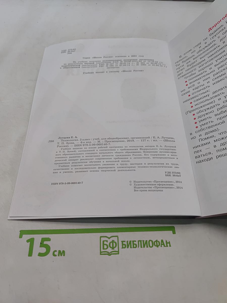 Технология. 3 класс