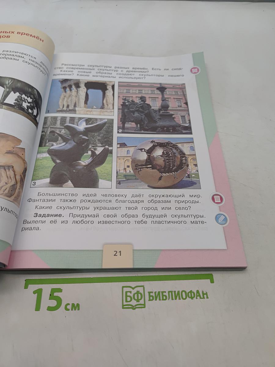 Технология. 3 класс